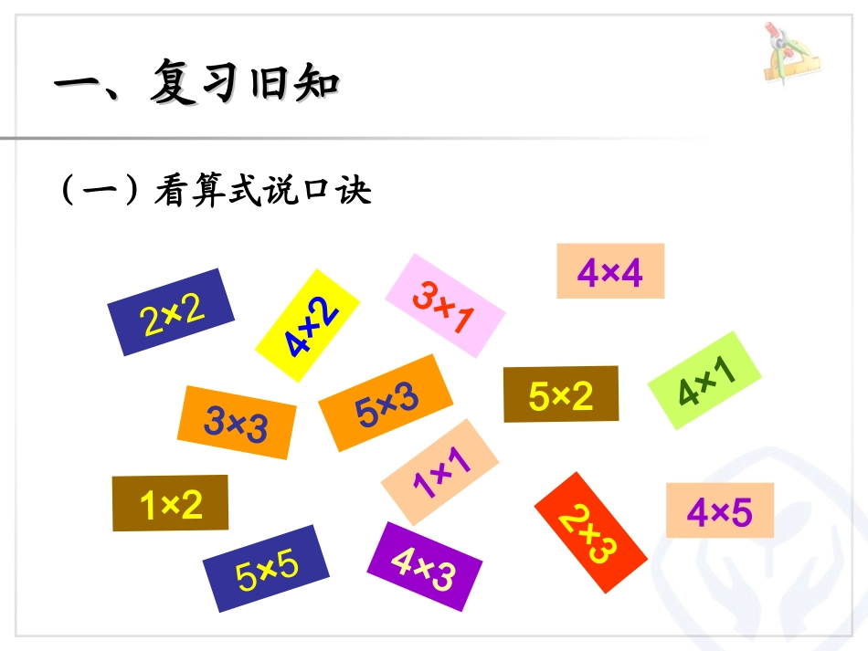 6的乘法口诀_第2页