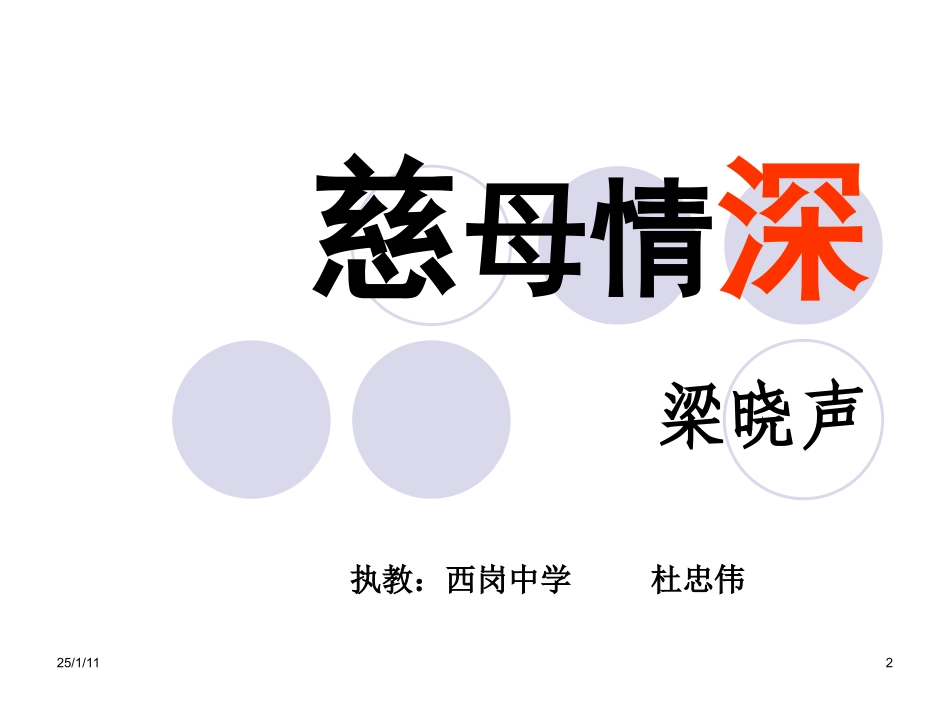 慈母情深 (2)_第2页
