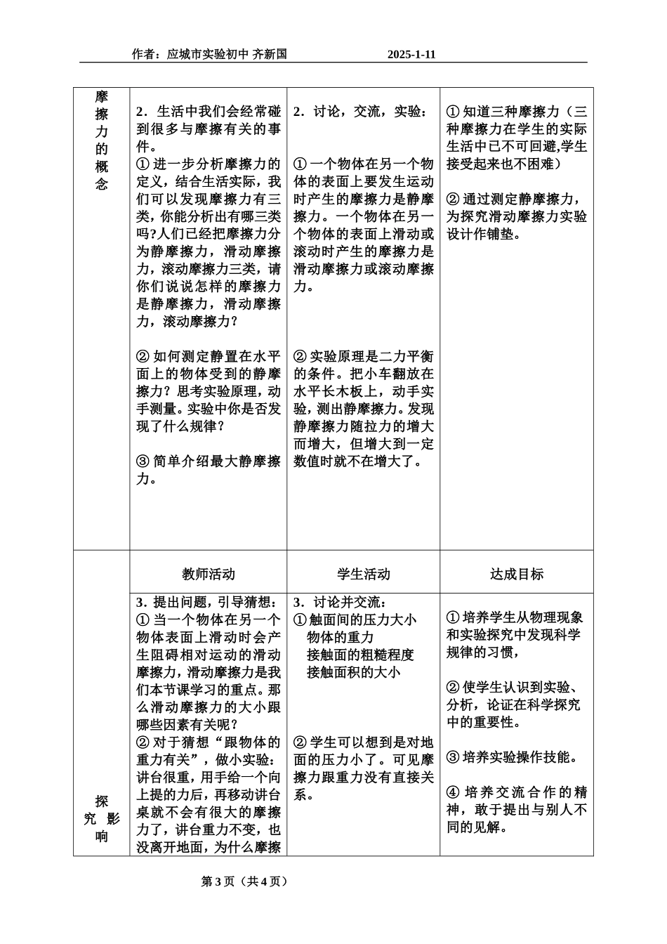 摩擦力教学设计_第3页