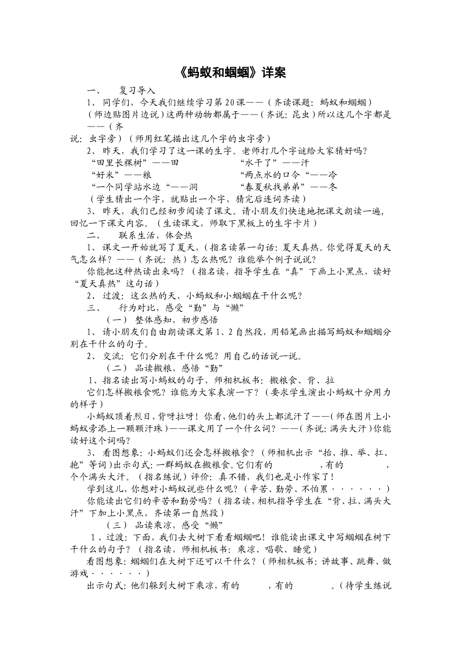 蚂蚁和蝈蝈详案_第1页