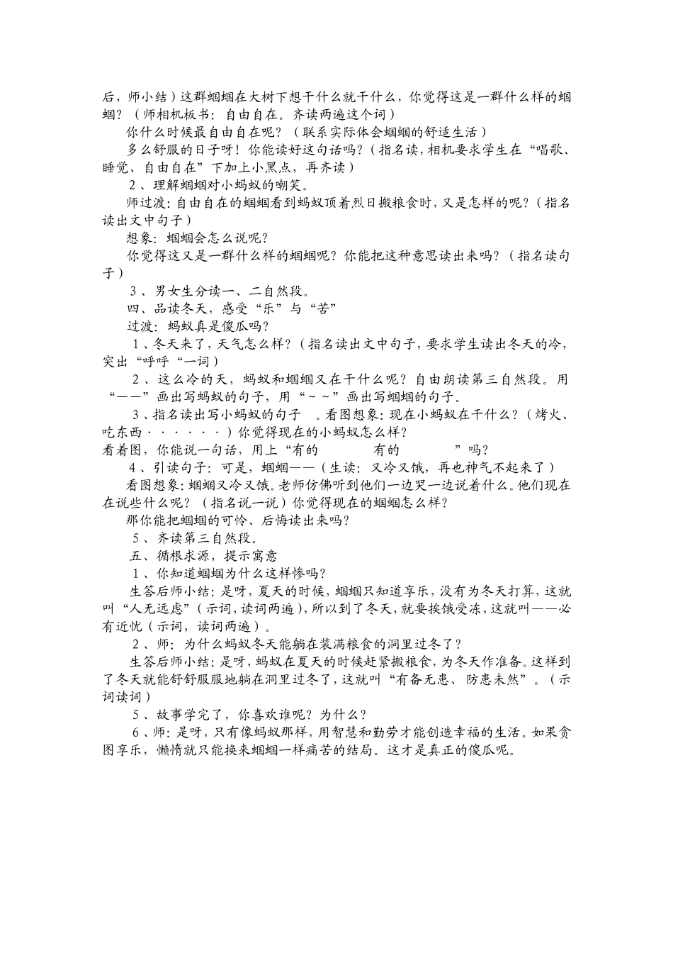 蚂蚁和蝈蝈详案_第2页