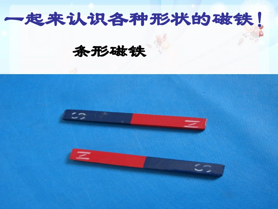 《研究磁铁》_第2页