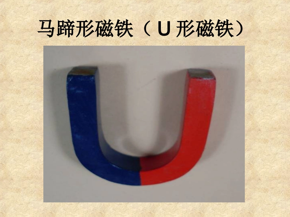 《研究磁铁》_第3页