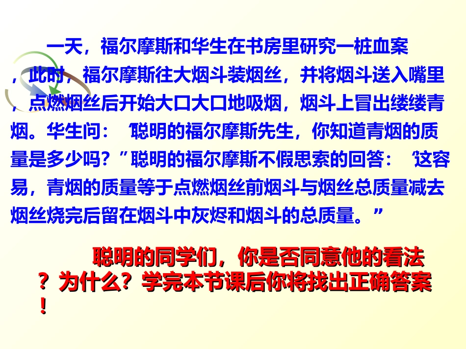 质量守恒定律0_第2页