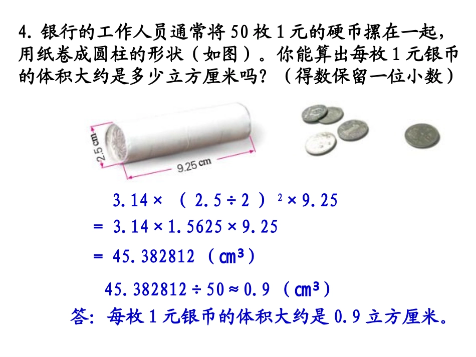 圆柱的体积练习_第3页