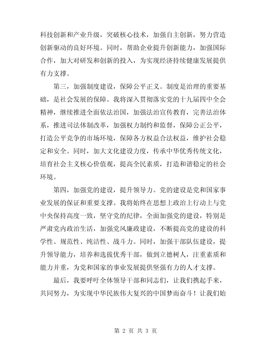 2024年新任领导干部就职表态发言 _第2页