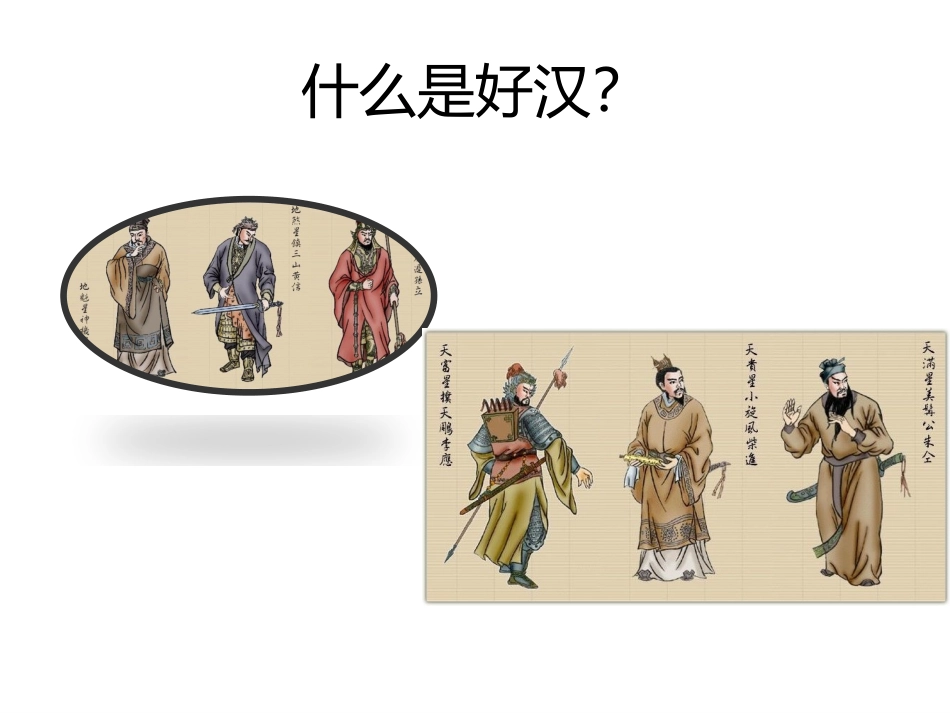 好汉查理PPT_第2页