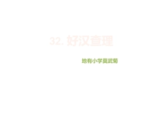 好汉查理PPT