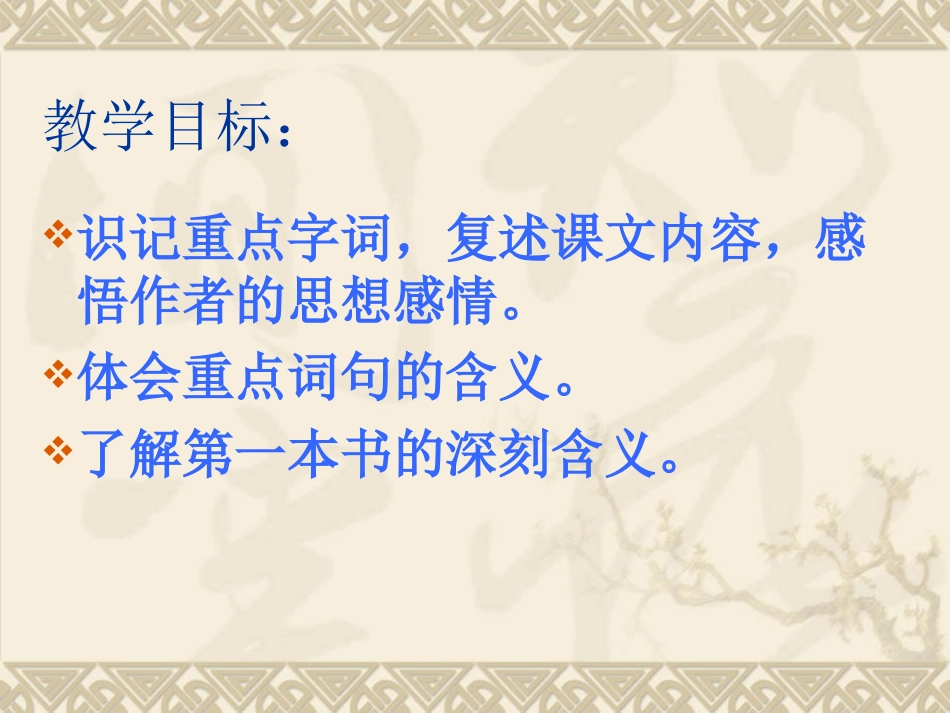 3、我的第一本书上课用_第2页