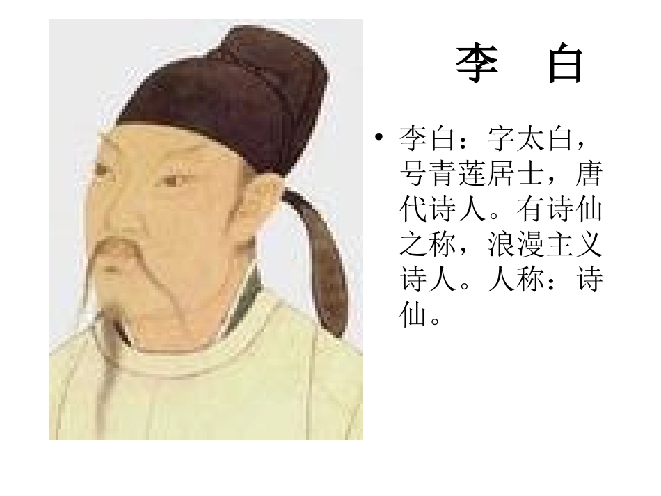 第五板块古朗月行_第2页