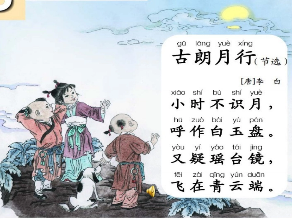 第五板块古朗月行_第3页