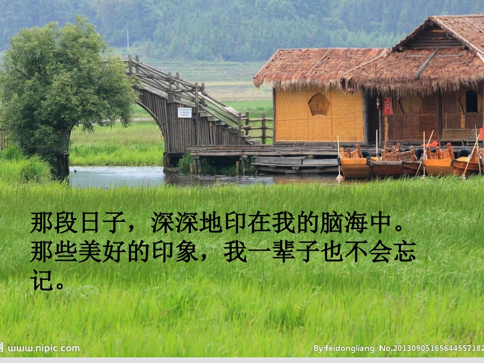 24《小桥流水人家》家长开放日_第2页