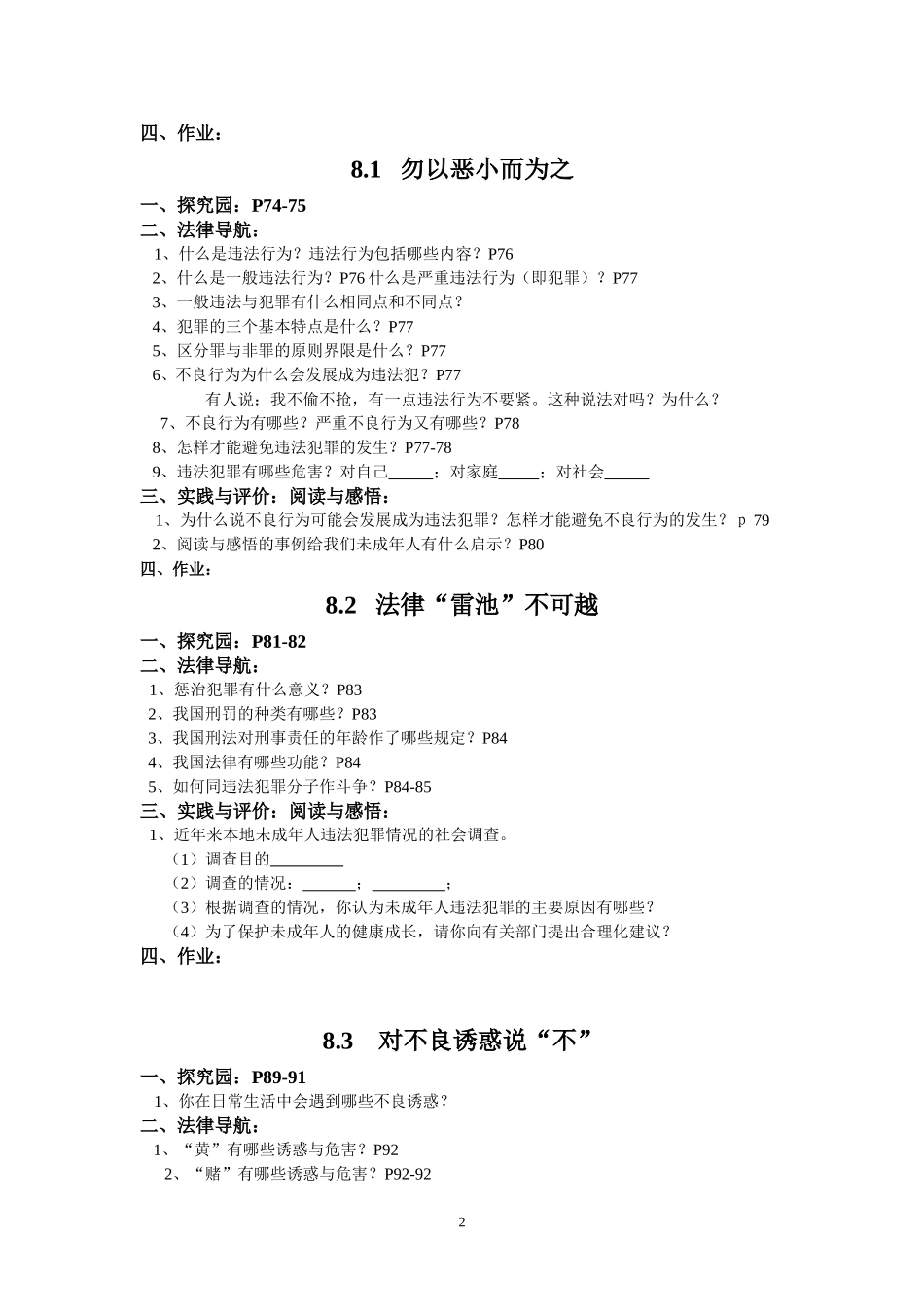 法律复习提要_第2页