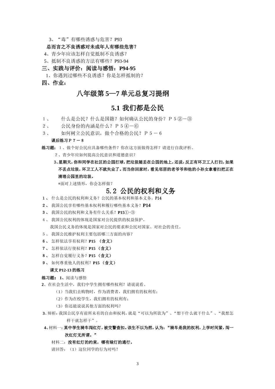 法律复习提要_第3页