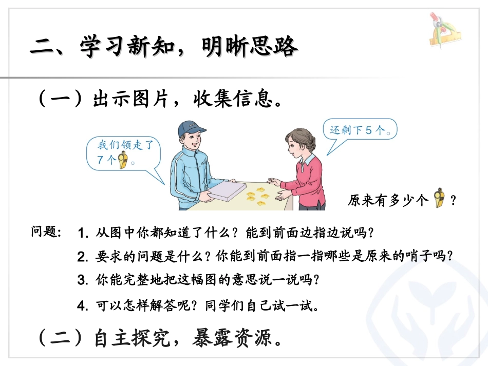 第8单元—解决问题（例6）_第3页