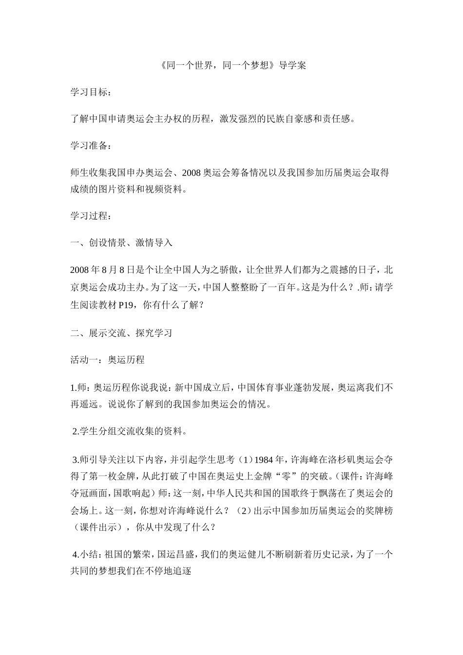 同一个世界教案_第1页