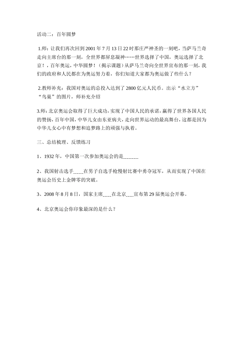 同一个世界教案_第2页