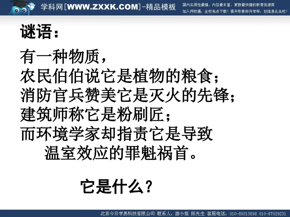 第六单元《碳和碳的氧化物》课题3_二氧化碳和一氧化碳(共二课时)【课件】_第2页