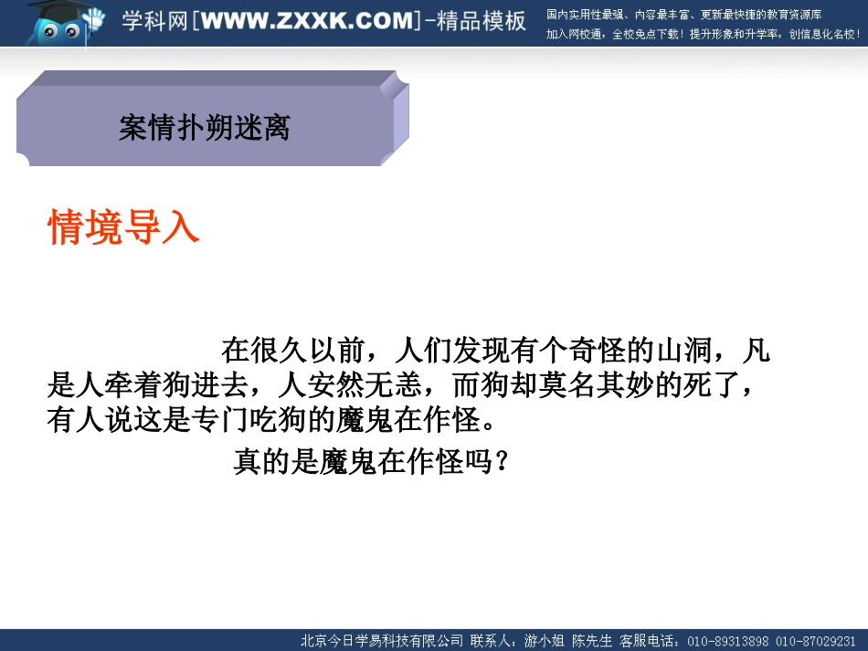 第六单元《碳和碳的氧化物》课题3_二氧化碳和一氧化碳(共二课时)【课件】_第3页
