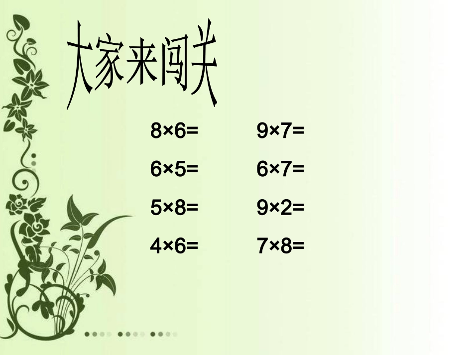 第六单元口算乘法1 (2)_第2页