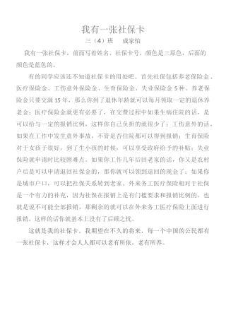 我有一张社保卡