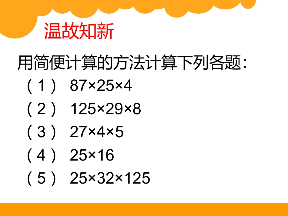 21乘法分配律_第2页