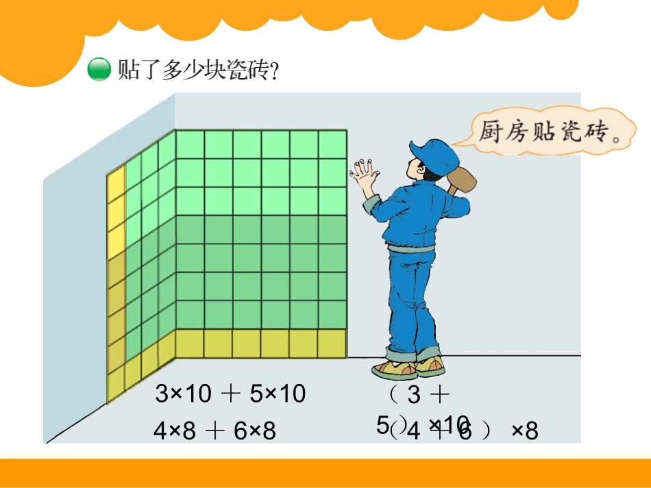 21乘法分配律_第3页