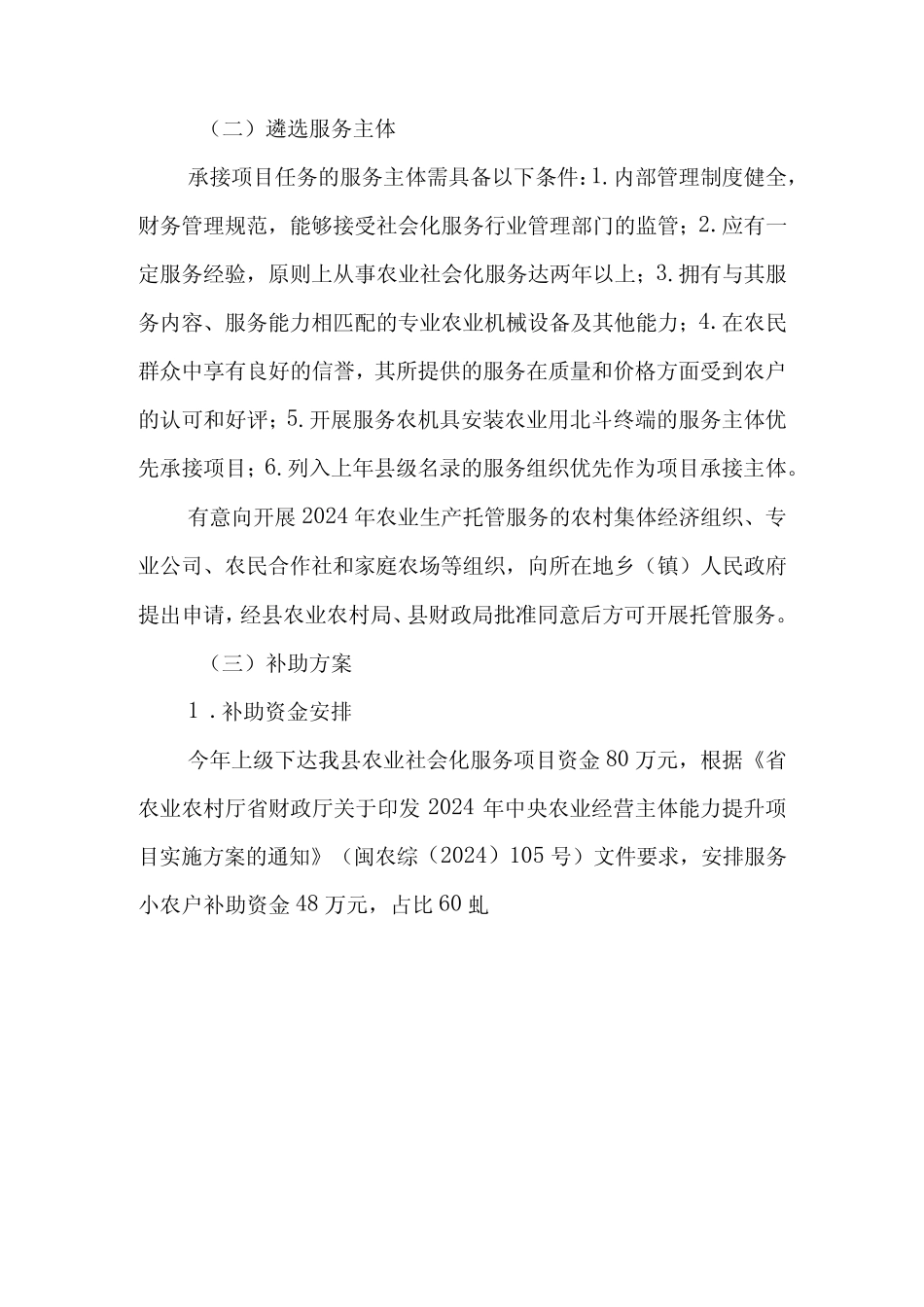2024年农业社会化服务项目工作方案_第2页