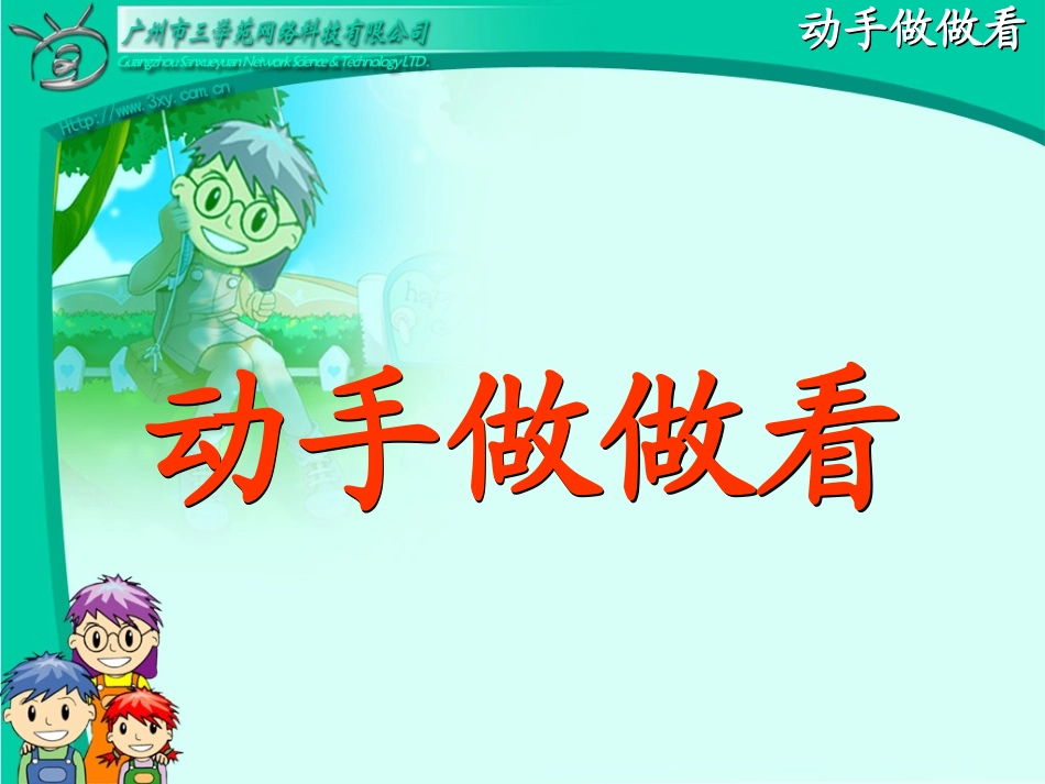 动手（精品）_第3页