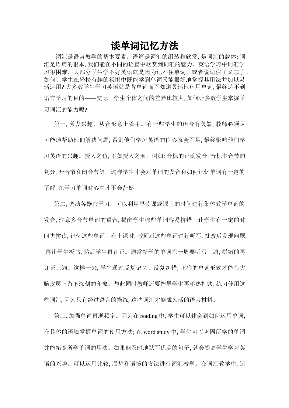 谈单词记忆方法_第1页