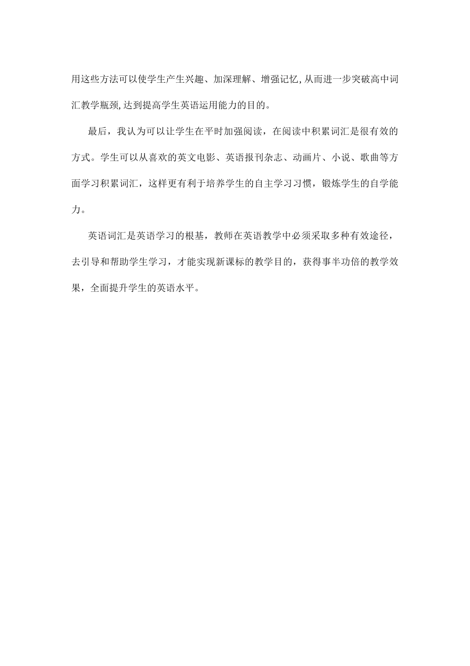 谈单词记忆方法_第2页