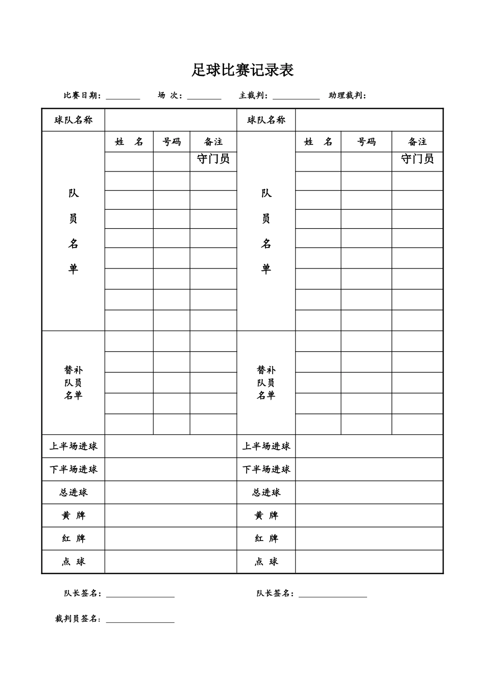 足球联赛记录表_第1页