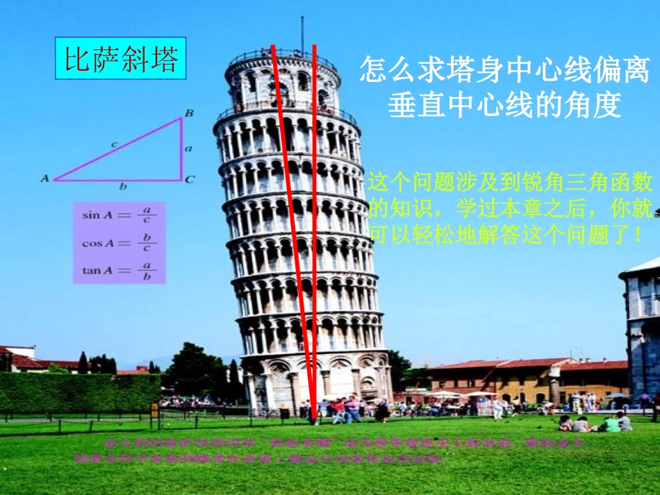 锐角三角函数1_第2页