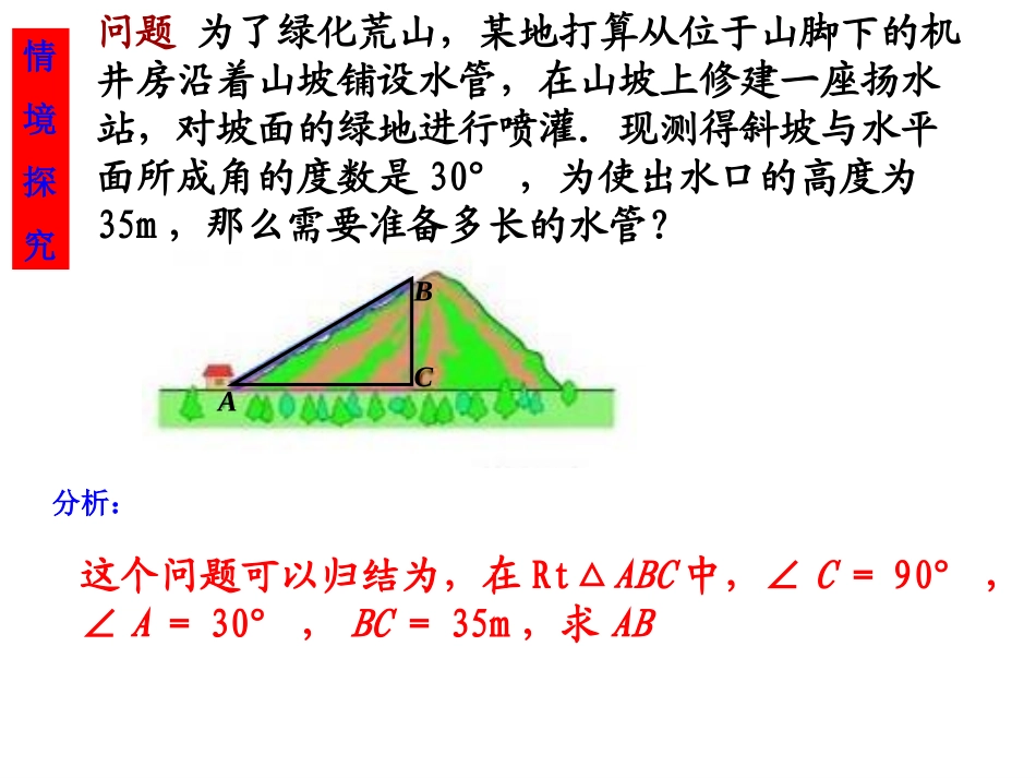 锐角三角函数1_第3页