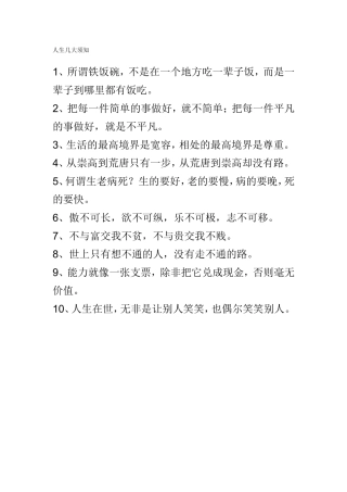 人生几大须知