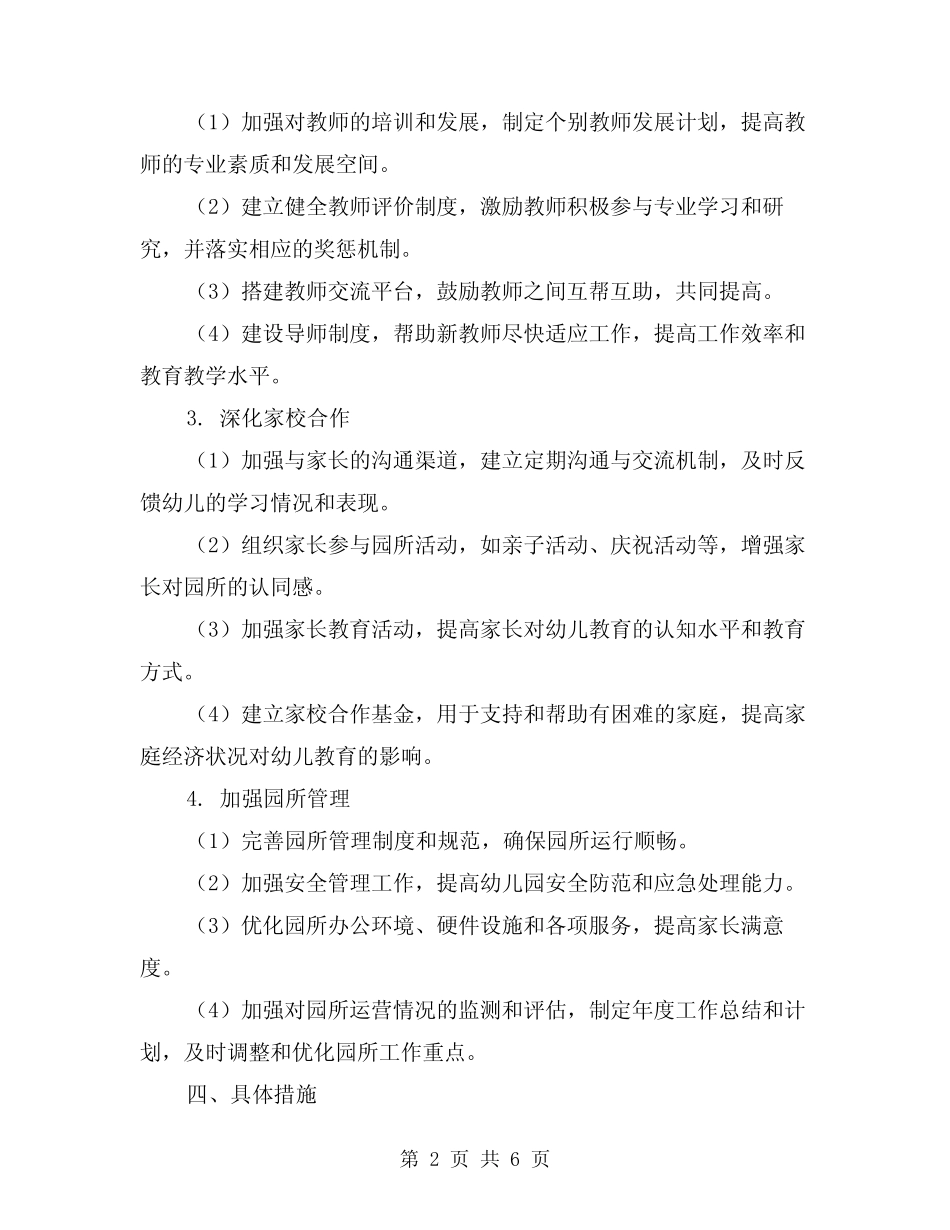 2024年下半年幼儿园园长个人工作计划模版(2篇) _第2页