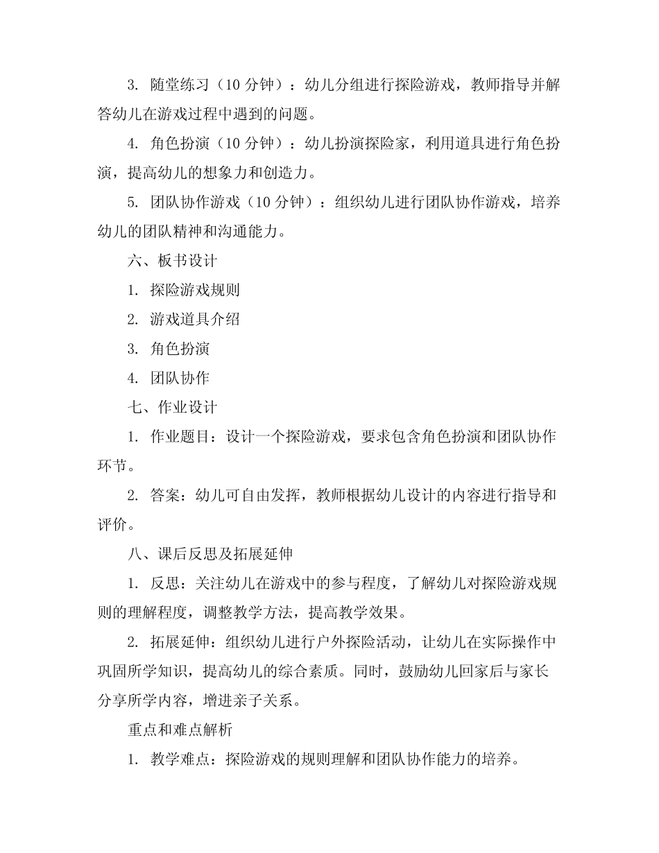 2024年幼儿园大班游戏课件 _第2页