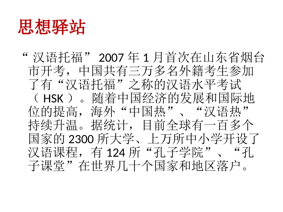 国家实力的增强_第2页