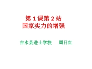 国家实力的增强