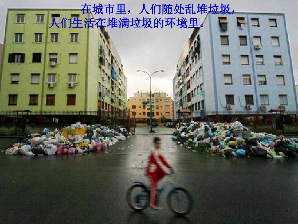 环保班队课件_第2页