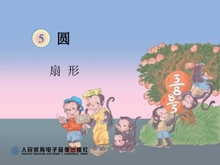 扇形 (2)