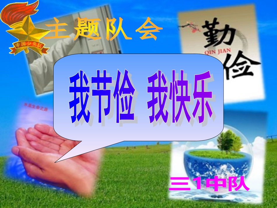 我节俭，我快乐_第2页