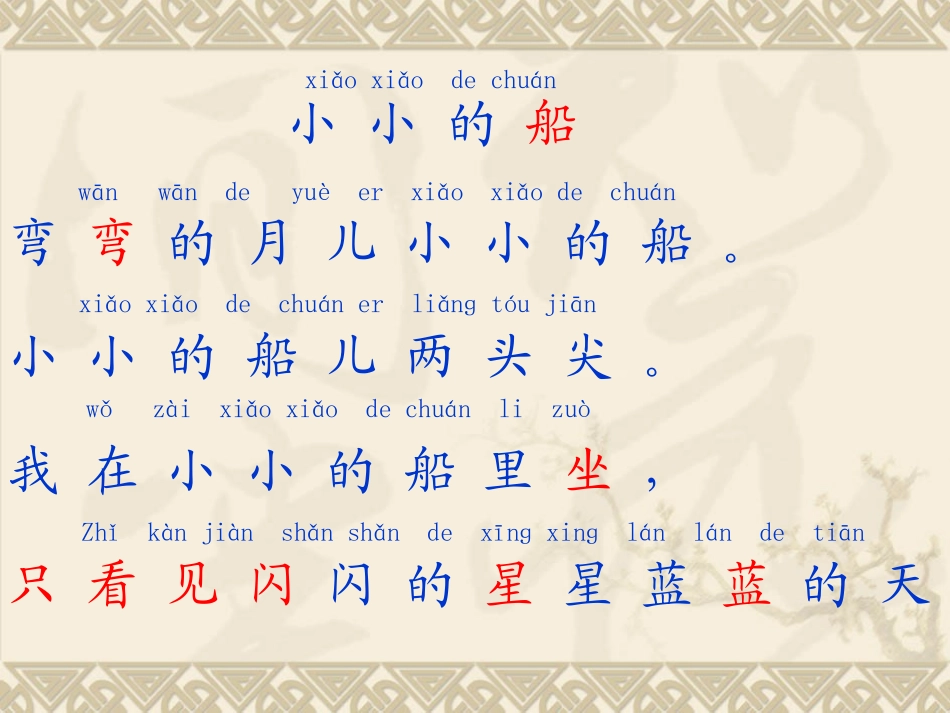 7小小的船 (2)_第3页