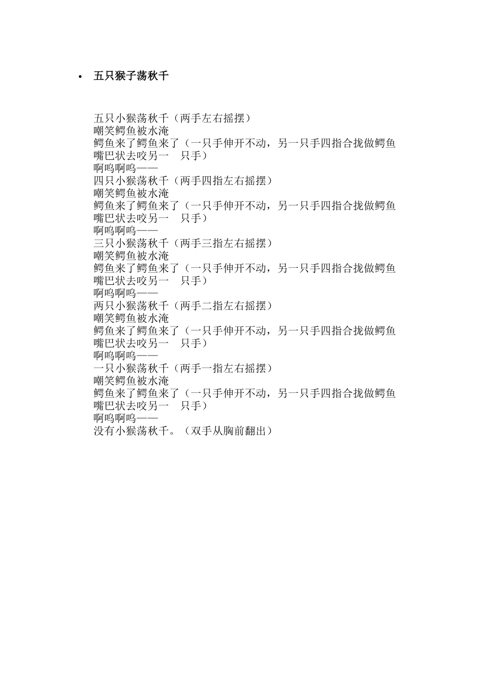 五只猴子荡秋千_第1页