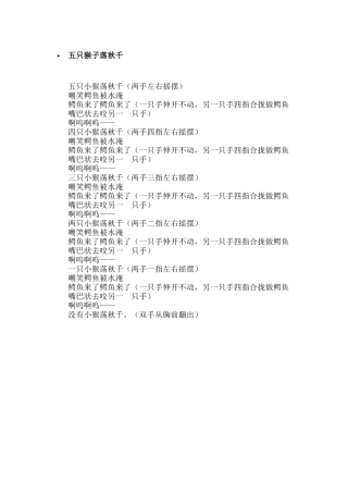 五只猴子荡秋千