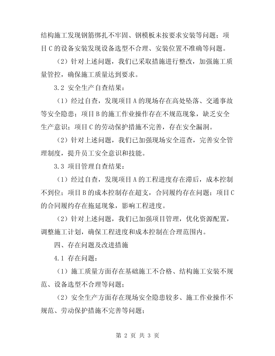 2024年水利工程质量安全自查报告 _第2页