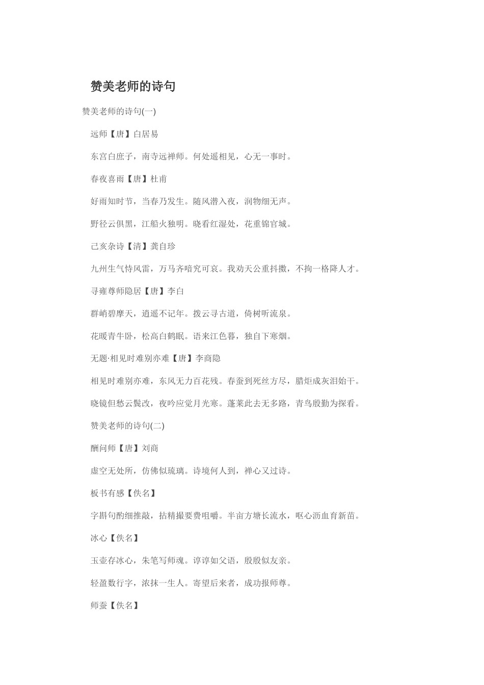 赞美老师的诗句_第1页