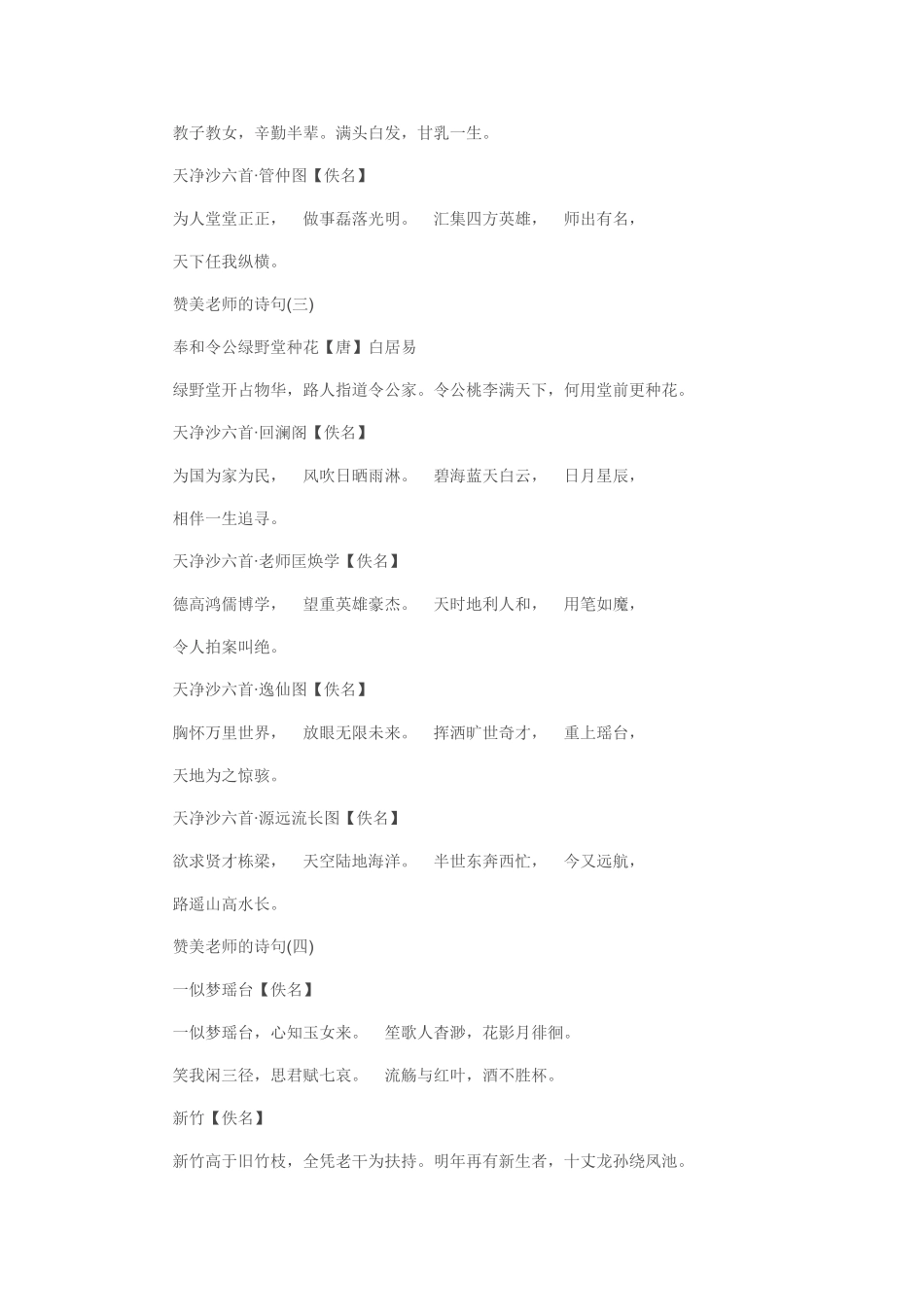 赞美老师的诗句_第2页