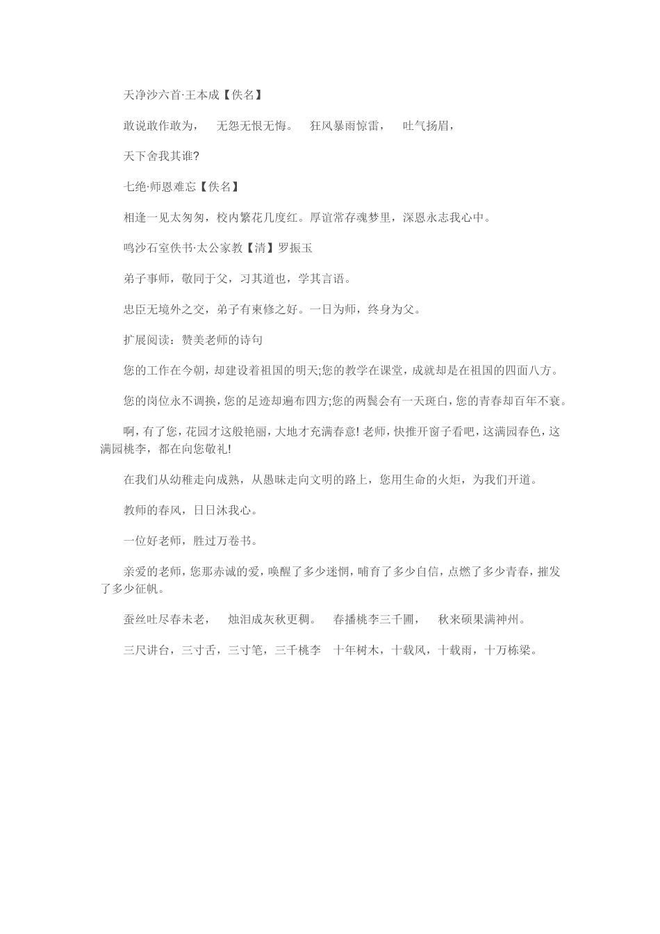 赞美老师的诗句_第3页