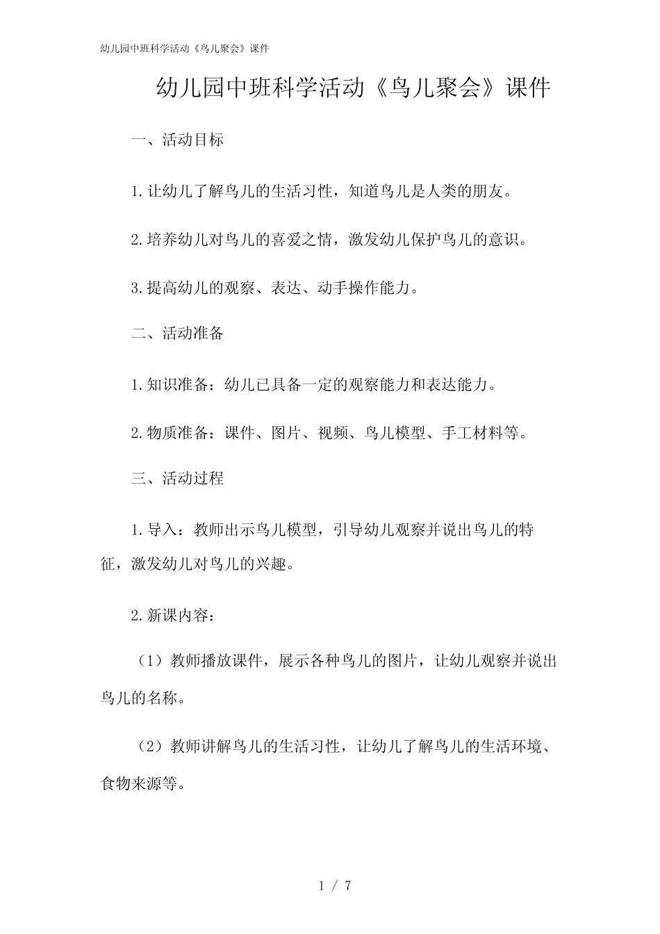 2024年幼儿园中班科学活动《鸟儿聚会》课件 _第1页